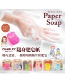 【日产小物】日本CHARLEY Paper Soap洗手纸/纸香皂/纸肥皂/香皂纸