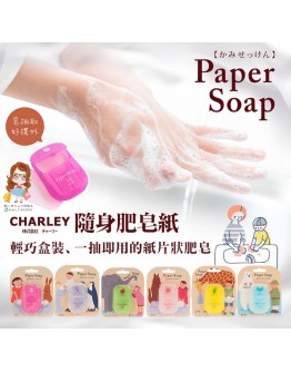 【日产小物】日本CHARLEY Paper Soap洗手纸/纸香皂/纸肥皂/香皂纸