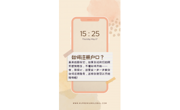 【手机版】手把手教你怎样注册 MJ Premium网购账号
